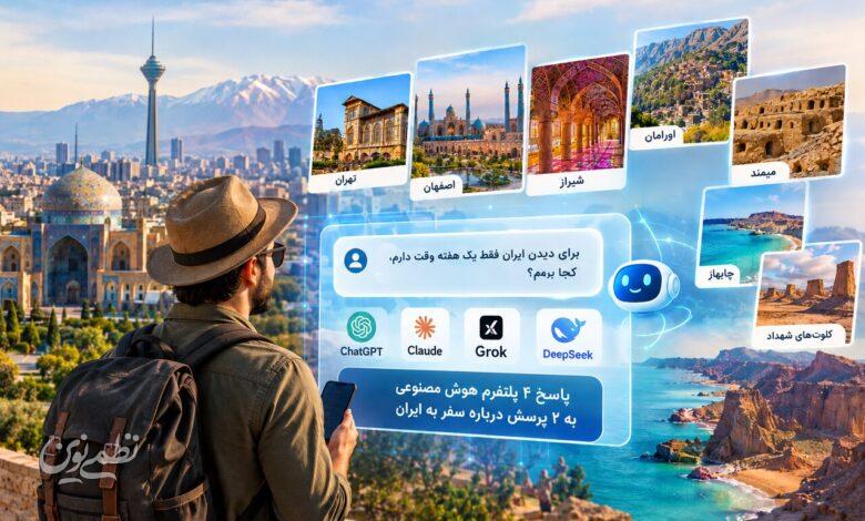 تهران