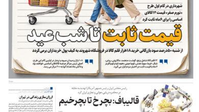 همشهری
