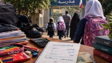 بوی مهر و حسابوکتاب خانوادهها؛ هزینه تحصیل چندفرزندیها چقدر است؟