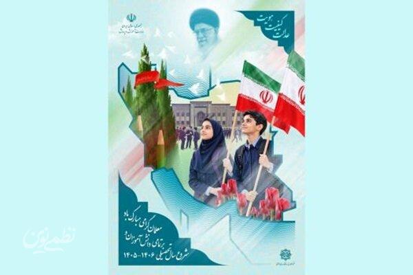 طراحی پوستر بازگشایی مدارس در آغاز سال تحصیلی