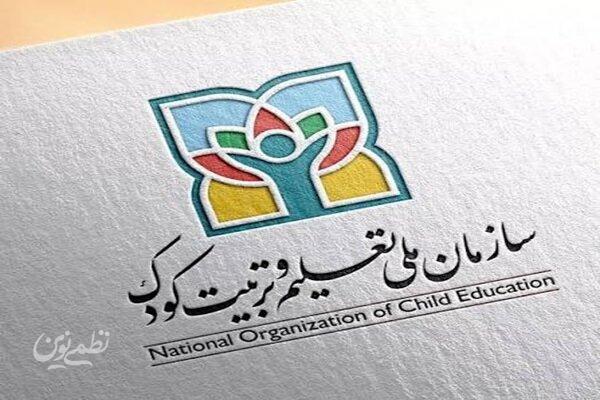 بسته‌های تربیت و یادگیری ارزیابی شده ویژه کودکان برای سال تحصیلی جدید