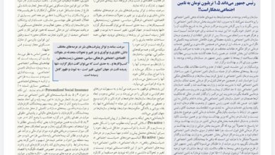 انتشار شماره شهریور نشریه اتحادیه پیشکسوتان جامعه کارگری +لینک