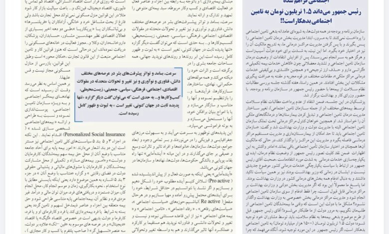 انتشار شماره شهریور نشریه اتحادیه پیشکسوتان جامعه کارگری +لینک