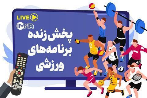 پخش زنده برنامههای ورزشی امروز جمعه ۱۰ مهر از تلویزیون و پخش آنلاین