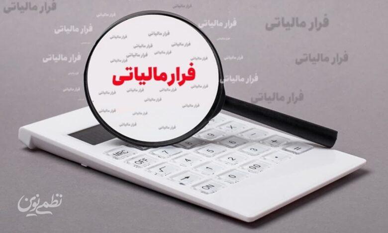 فرار مالیاتی
