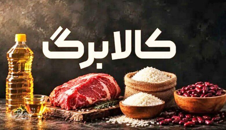 قانون واریز کالابرگ دگرگون شد/ این افراد از لیست کالابرگبگیران حذف میشوند