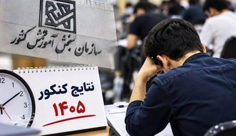 رتبههای برتر کنکور ۱۴۰۵ از کدام شهرها آمدند؟/ یک اتفاق جالب در جنسیت رتبهها+اسامی