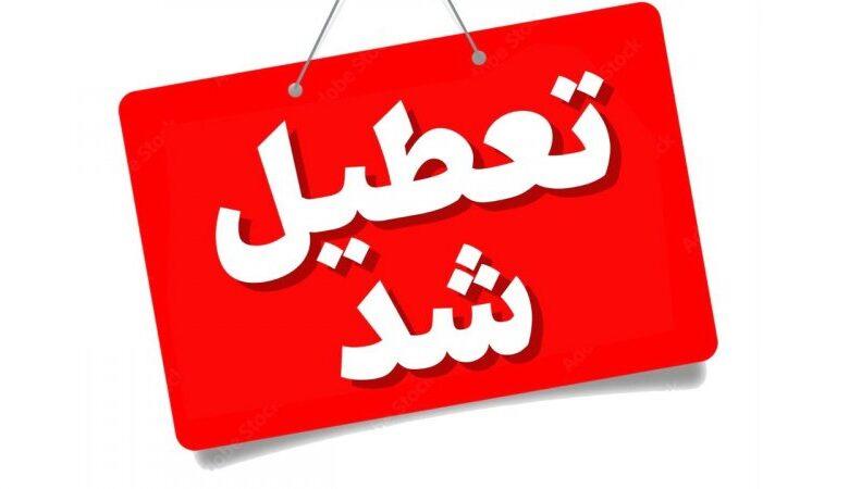 فوری/ مدارس در این استانها غیرحضوری شد