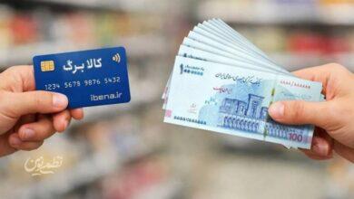 افزایش کالابرگ برای سایر خانوارها چه زمانی اجرا می‌شود؟