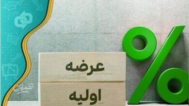عرضه اولیه امروز را با این میزان نقدینگی بخرید