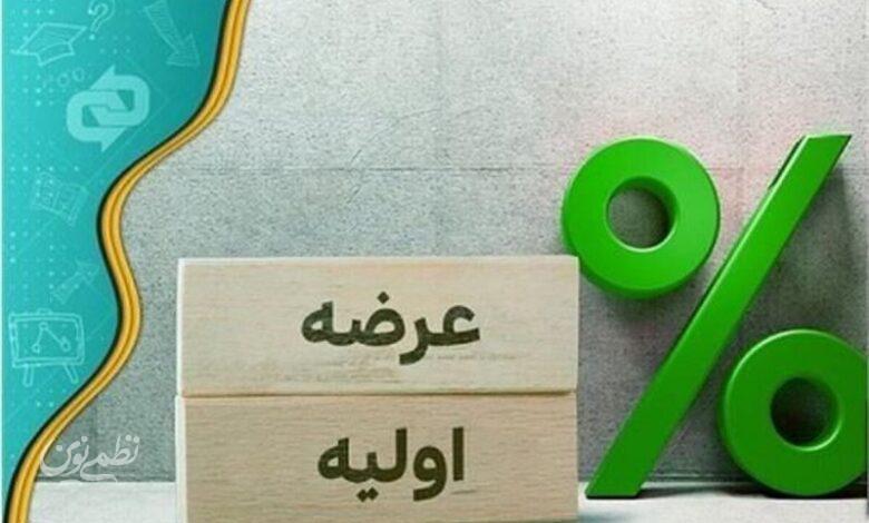 عرضه اولیه امروز را با این میزان نقدینگی بخرید