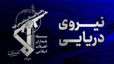 اطلاعیه جدید روابط عمومی نیروی دریایی سپاه پاسداران