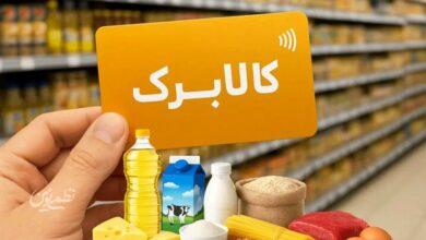 نحوه خوداظهاری متقاضیان افزایش مبلغ کالابرگ اعلام شد