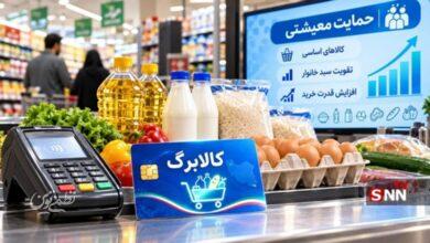 مهلت ثبت درخواست افزایش اعتبار كالابرگ تمدید شد