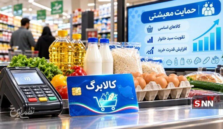 مهلت ثبت درخواست افزایش اعتبار كالابرگ تمدید شد