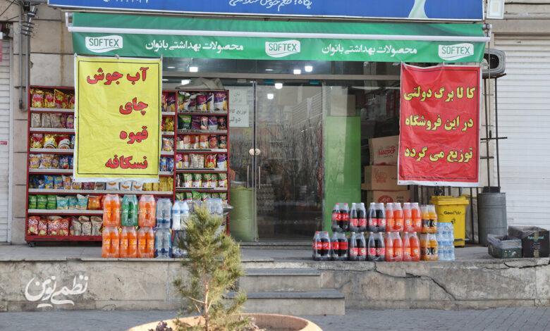 فروشگاه های عرضه کالا برگ