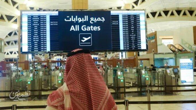 فرودگاه -عربستان