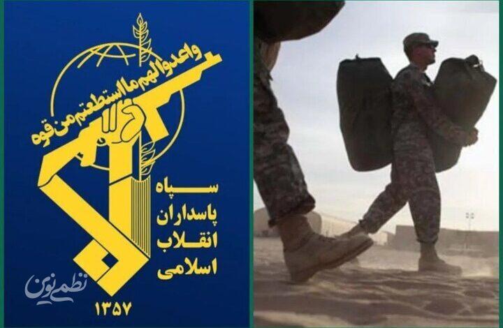 سپاه