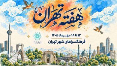 هفته تهران