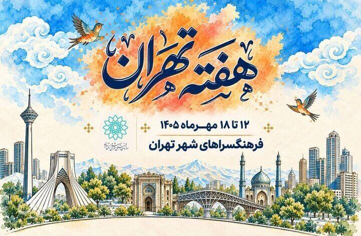 هفته تهران