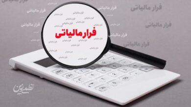 فرار مالیاتی