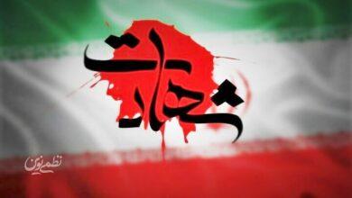 شهید - شهادت