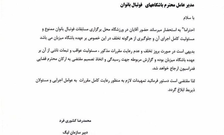 بخشنامه جدید سازمان لیگ