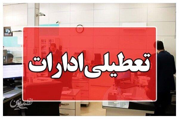 ساری روز یکشنبه تعطیل است