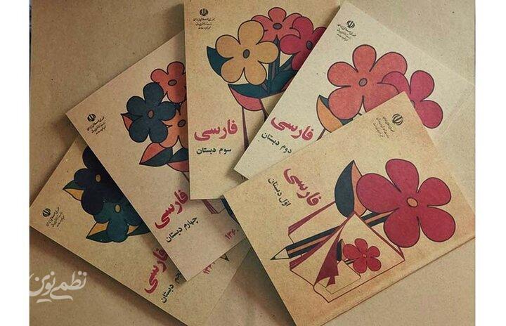 آرشیو الکترونیکی ۲۱ هزار عنوان کتاب درسی از سال ۱۳۳۰